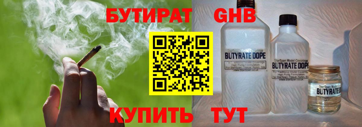 Бутират GHB Волжский