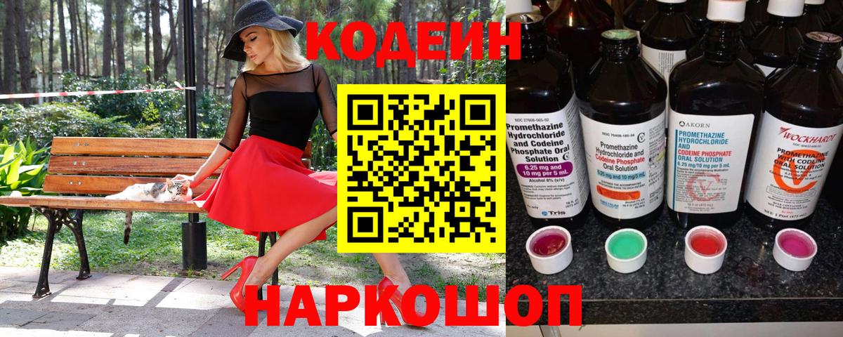 Кодеиновый сироп Lean Purple Drank  Волжский 