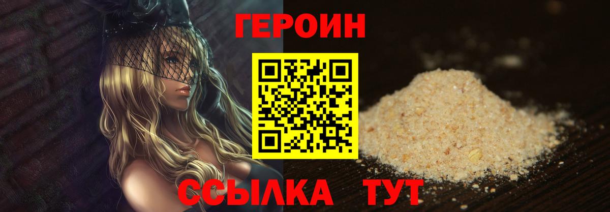 Героин VHQ Волжский