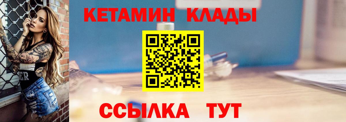 КЕТАМИН VHQ  Волжский 