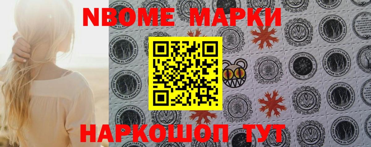 Марки 25I-NBOMe 1,5мг  Волжский 